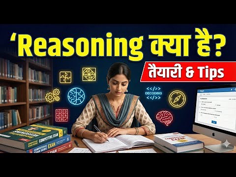 what is reasoning | how to prepare for reasoning | reasoning tips in hindi | what is reasoning