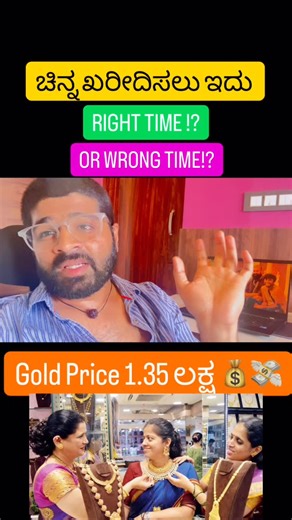 Chethan in ಕನ್ನಡ on Instagram: "Gold purchase ಮಾಡೋಕೆ ಇದು right / wrong ಟೈಮ್! #gold #bengaluru #mysuru #hassan #hubli gold price today is it good time to buy gold gold investment strategy india gold vs inflation digital gold investment gold etf india buy gold or wait gold investment for beginners long term gold investment safe haven asset india"