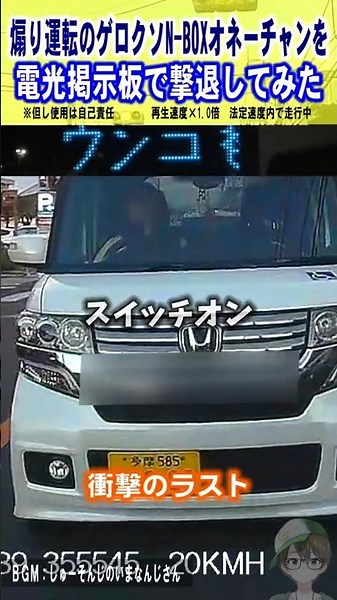 I tried to deter a tailgating N-BOX driver using an electronic signboard.