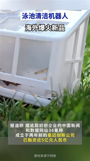 9.7K views · 181 reactions | 中国泳池清洁机器人，火爆海内外 Chinese swimming pool cleaning robot is popular overseas | Beautiful places in China | Facebook