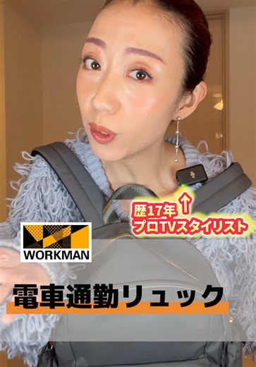革命やん！ 通勤時間、有効活用するために勉強したり、ドラマ見たりしてる人も多いから、こんなのがあるってめっちゃいいよね？！ 【49009】←お店で在庫調べてもらう時はこの番号伝えてみてね！ @workman_plus 撥水ライトデイバッグ ¥3,500- 1月中旬からワークマンカラーズ、ワークマン女子で発売！ チェックしてみて✅！！ ※ワークマンさんより商品提供いただいております。 #ファッションスタイリスト #スタイリスト #通勤バック #通勤リュック #通学バック @ワークマン公式