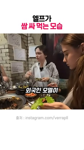 외국인 모델이 한국 식당에서 쌈 싸 먹는 모습