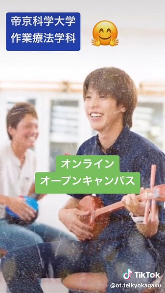 #帝京科学大学#作業療法学科 #オープンキャンパス 8月9日日曜日は！帝京科学大学のオンラインオープンキャンパスです！帝京科学大学は、動物と触れ合える数少ない作業療法学科のある大学です！皆さんお待ちしてます！