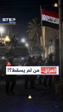 Details of the Zero Hour to Hunt Down Iraq's Most Powerful Men: A Decisive Meeting and the Big Na...