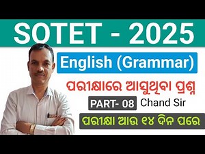 SOTET English Class- 08 | OTET English Grammar MCQs 2025 | By Soumendra Sir