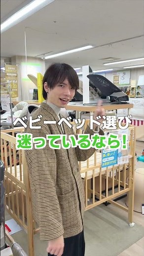 【迷ったらこれ】ベビーベッドって必要？選び方のポイント#出産準備 #新生児グッズ #shots