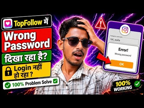 TopFollow Login Nahi Ho Raha 😱 |Top Follow Wrong Password Problem