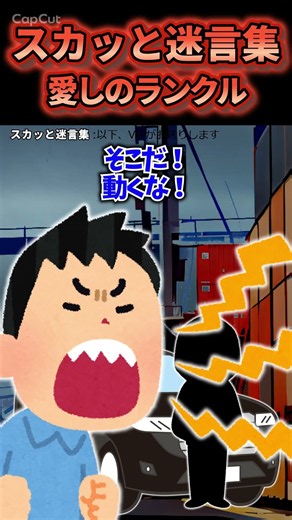 My Beloved Land Cruiser [2ch Revenge Story] #shorts
