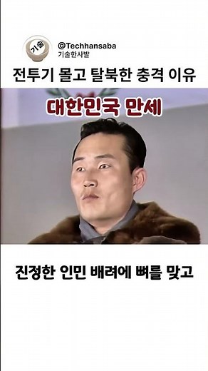 How a Single Ramen Packet Changed a North Korean Pilot's Life