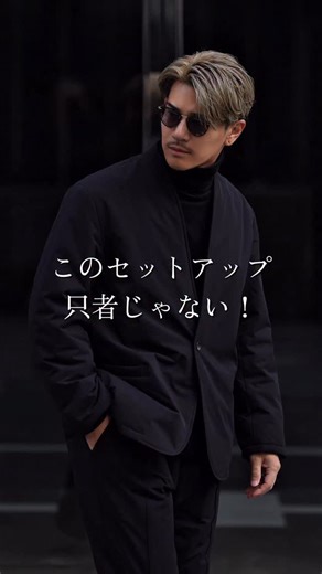 SUAVELE （シュアーブル） | この条件での販売は、今回限りとなります。 対象はセットアップのみです。 【上品超暖】 【RX-0086】【RX-0087】 【AIR SHELL SET-UP】 【高機能中綿入りジャケット／高機能中綿入りパンツ】 ここまで軽く、上品に見える... | Instagram