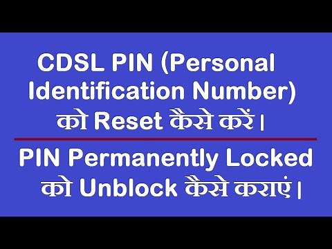 CDSL PIN को Reset कैसे करें | PIN Permanently Locked को Unblock कैसे कराएं | How to Reset CDSL PIN |