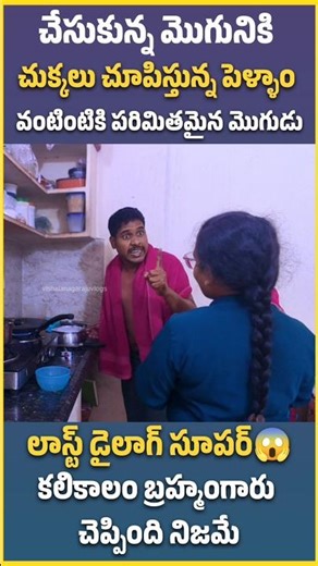 కిచన్ లో మొగునికి చుక్కలు చూపిస్తున్న పెళ్ళాం 😱