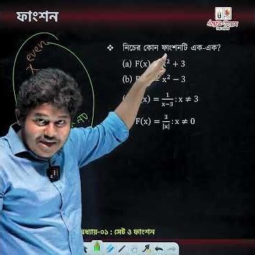এক-এক ফাংশনের ম্যাথ অতি তাড়াতাড়ি করার কৌশল! | Udvash-Unmesh