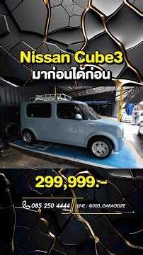 Nissan Cube 3, one-of-a-kind shape, super cute and practical #NissanCube3 #CubeLife #JDM