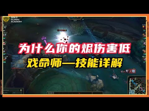 【燼Jhin】教练：你没有读过烬的技能介绍？!#LOL#英雄聯盟#檸檬仔