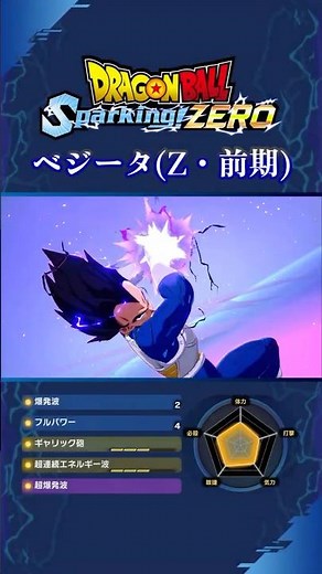 【Sparking! ZERO】Encyclopedia No. 123 "Vegeta (Z - Early)" #SparkingZero #DragonBall #2k #60fps