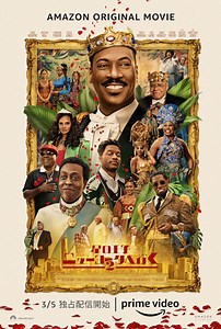 エディ・マーフィ主演『星の王子ニューヨークへ行く2』　新たな日本版予告編映像公開　山寺宏一​が吹替 - amass