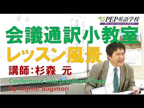 会議通訳小教室のレッスン風景
