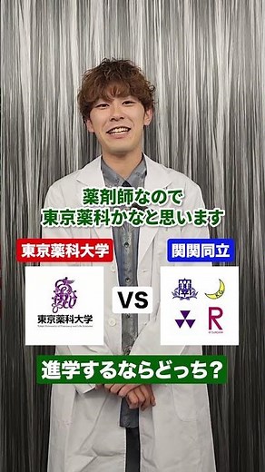 [Kitasato University's Pharmacy Department is better than the MARCH universities] Pharmacy depart...