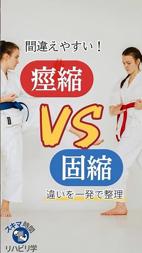 【違いは？】痙縮vs固縮 違いを一発で整理！#理学療法士国家試験 #作業療法士国家試験 #理学療法士 #作業療法士 #基礎 #臨床 #臨床実習 #勉強 #脳 #痙縮 #固縮 #脳卒中 #パーキンソン病
