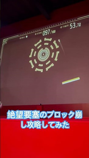絶望要塞の4th STAGE1つ目のゲームの攻略の瞬間です！！！🧸