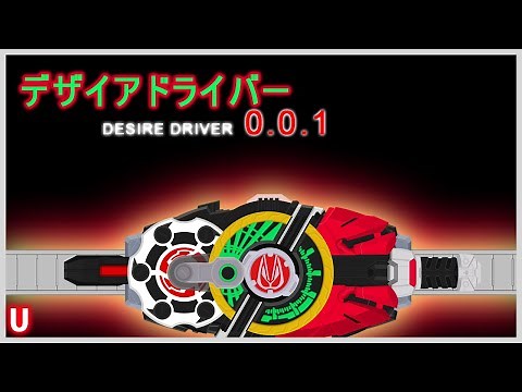 Kamen Rider Geats Desire Driver Demo 0.0.1