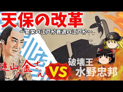 [Historical Commentary] A Slow Guide to the Great Edo 114: The Tenpo Reforms - Deserted Edo or Pr...