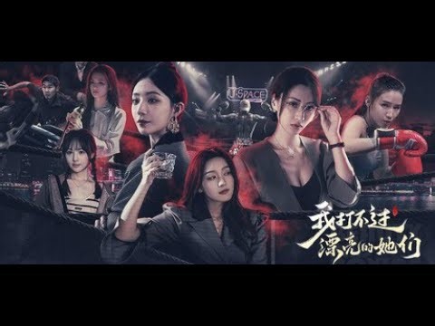 我打不过漂亮的她们 Beauty and Boxing - Gameplay (ENG/CHN Subtitles) | Revenge Route