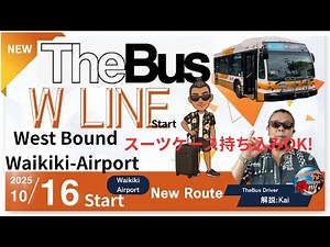 TheBus 新路線紹介　W LINE WESTBOUND （西行き）Waikiki --Airport　＃TheBus #wline
