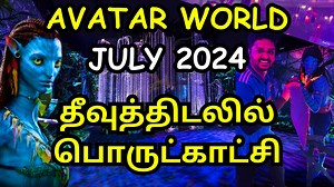 1.7K views | Tamil, Chennai, Theevuthidal, exhibition, Avatar, Avatar...