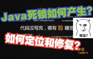 什么情况下Java程序会产生死锁？如何定位、修复？