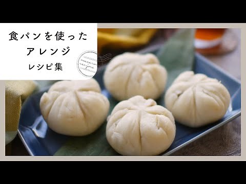 【食パンアレンジ10選】いつもの食パンが大変身！アイデア満載の食パンレシピ集