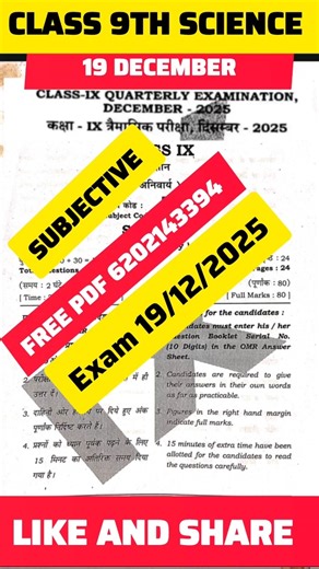 19 December Class 9th Science Viral Paper Quarterly Exam 2025 || 9th science quarterly exam paper