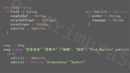 《恭喜恭喜》，但是 Haskell