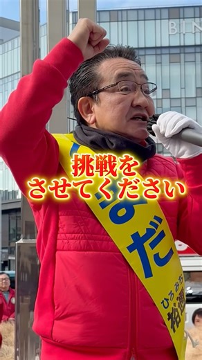 三越ライオン像前での演説🎤最後の最後まで走り抜けます！日本人として誇れる国へくまだ裕通に託してください！#くまだ裕通 #高市早苗 #自民党 #衆議院議員選挙 #名古屋