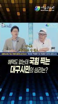 🔥 "Supported them for 30 years and we're dead last?" The real reason Daegu's public sentiment is ...