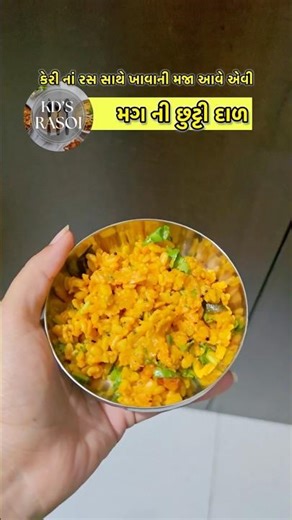 Mung dal #shorts #mungdalrecipe #mungdal #explore
