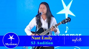 1.3M views · 47K reactions | Nant Emily (မှော်ဘီ) : ချယ်ရီမြို့...