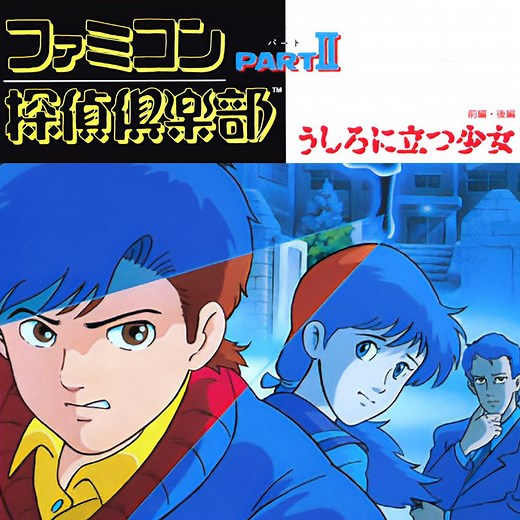 Famicom Tantei Club Part II: Ushiro ni Tatsu Shoujo [Gameplay] - IGN