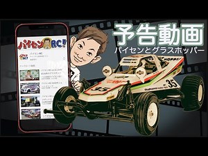 パイセンRC vol.33予告動画(2月14日公開)