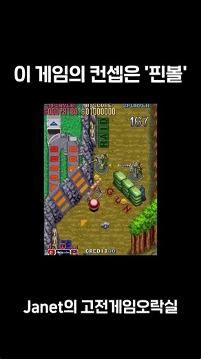 [Gun Ball] The concept of this game is 'Pinball' #ClassicGame #ArcadeGame #ClassicOneCoin