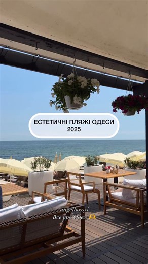 Морська Анжелі travel UGC Одеса | Естетичні пляжі Одеси, який сподобався найбільше?😍 @caleton_official Cuba @fontan_beach_club @noirbeach @underhill.lounge.beach... | Instagram