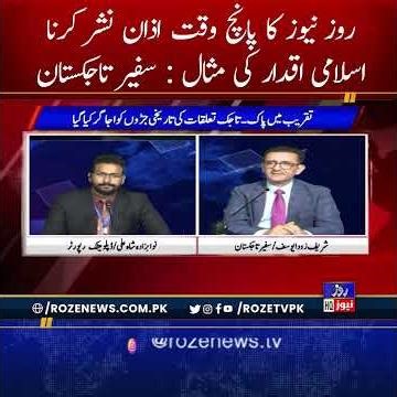 Roze News Broadcasts Adhan Five Times, A Shining Example of Islamic Values: Tajik Ambassador | Roze