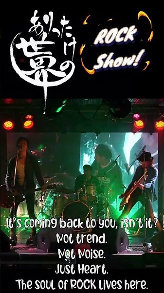 Rock Show! ありったけの世界 GO!! #rockband #バンド #rocknroll #ライブ #ありったけの世界 #ロックバンド #livemusic #live #rock