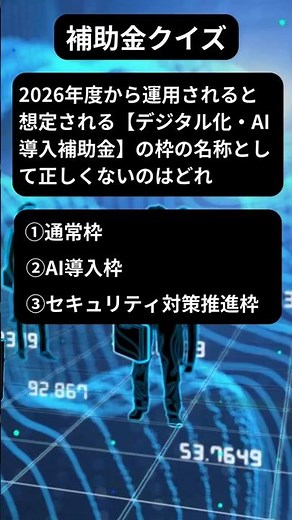 IT機器購入に補助金活用｜ デジタル化・AI導入補助金を知ろう