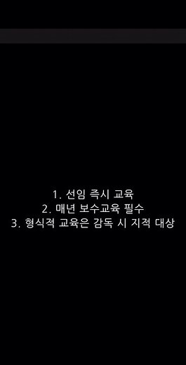 안전보건관리책임자교육