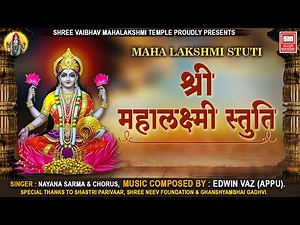 श्री महालक्ष्मी स्तुति | Shree Mahalaxmi Stuti | Nayna Sarma | Navdurga Stuti | Soor Mandir