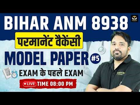 🎯 BIHAR ANM 8938 पर्मानेंट वैकेंसी | MODEL PAPER #5 | EXAM के पहले EXAM 🔥 | LIVE 8 PM | WISDOM ANM