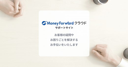 4.仕訳を入力する | マネーフォワード クラウド会計サポート