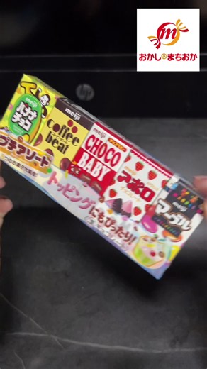 チョコベビーは一気に口に入れたい派 #お菓子 #チョコレート #チョコベビー #グルメ #おかしのまちおか